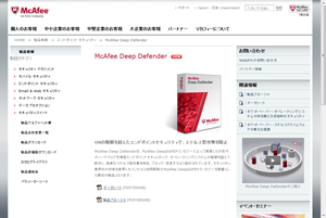 マカフィー、インテルと共同開発のハードウェア支援型セキュリティ製品を発売