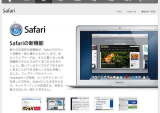 アップルがOS X Mountain Lion提供に合わせSafari 6をリリース