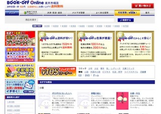 楽天市場に「ブックオフオンライン」が出店、7月末までキャンペーンも実施