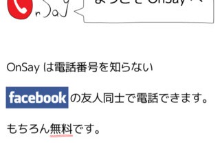 Facebookの友達同士で音声通話できるiPhoneアプリ——電話番号無しでもOK