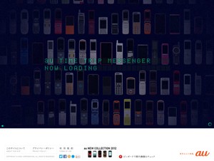 KDDI、au歴代機種を通じてメッセージを届ける「auタイムトリップメッセンジャー」