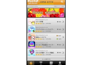 Pontaポイントで決済できるAndroid向けアプリマーケット「Ponta App Market」が登場