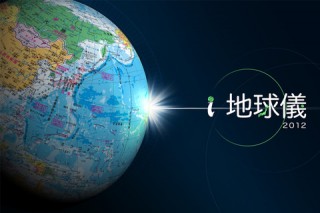 帝国書院、教材用の地球儀と同じデータを使用したiPhone/iPadアプリ「i地球儀」