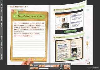 デジタルブック作成ソフト「FLIPPER」新バージョン