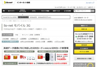 So-net、LTE対応SIMカードを提供開始