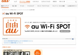 KDDI、Ultrabookの機能に対応したau Wi-Fi接続ツールを提供
