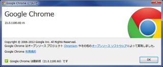 Retinaディスプレイに対応したGoogle Chromeの最新版が公開