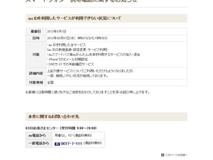 KDDI、au IDを利用したサービスが利用できない障害について発表