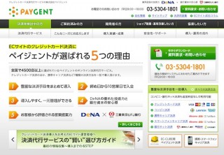 ソフトバンクらが安全な決済手段提供に向け「EC決済協議会」を設立