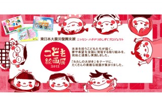 こども絵画展 2012 at the MoMA DESIGN STORE