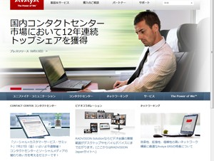 日本アバイア、スマホやタブレットに対応したコンタクトセンター・ソリューション