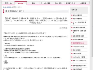 ドコモ、関東甲信越・東海・関西地方で契約した一部ユーザーで通信障害が発生