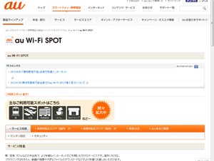 博多駅地下街全域でau Wi-Fi SPOTとWiMAXが利用可能に
