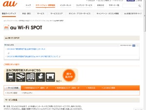 博多駅地下街全域でau Wi-Fi SPOTとWiMAXが利用可能に