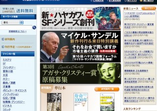 早川書房が「ハヤカワSF・ミステリebookセレクション」を配信