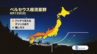 8月12日にウェザーニューズが「ペルセウス座流星群」を生中継