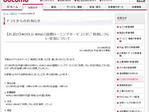 ドコモの国際ローミングサービスで障害が発生―現在は復旧