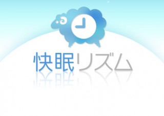 【iPhone/iPadアプリ】快眠リズム