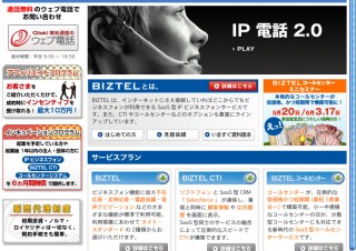 機動性の高いIPビジネスフォンの6ヵ月間無償提供