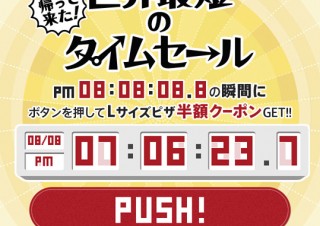 ゾロ目の時間にクリックでドミノピザが半額になるスマホ対応Facebookアプリ