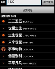ロゴヴィスタ、漢字パズル向けに特化したAndroid用の辞典アプリを発売