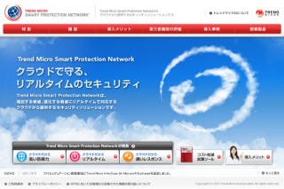 トレンドマイクロ、クラウド型セキュリティ技術基盤を拡張