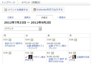 サイボウズLiveがiCalendar出力に対応、Googleカレンダーと連携も可能に