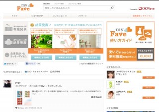 ショッピングSNS「myFave」がMSNにグランドオープン