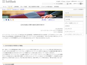 エイベックスとソフトバンクが合弁会社を設立－エンタメ総合サービスを共同展開