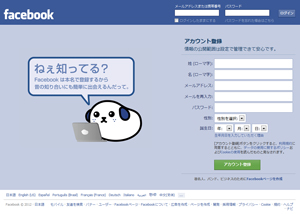 ソーシャルストリームの渋滞回避を急ぐFacebook