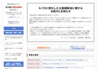 ファーストサーバがデータ消失事故の再発防止策について発表