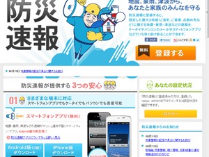 ヤフー、「防災速報」の提供情報に気象警報・噴火警報・放射線量を追加