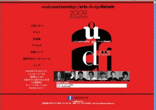 大阪芸術大学デザインフォーラム2009