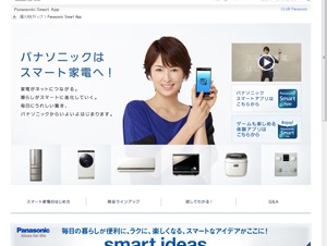 パナソニック、スマートフォンとの連携が可能な「スマート家電」発表