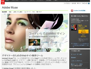 アドビ、コードを書かずにHTML5サイトが構築できる「Adobe Muse 2.0 日本語版」