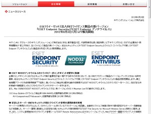 キヤノンITS、法人向けセキュリティソフト「ESET Endpoint Security」最新版を発売