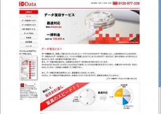 無料のHDD回収サービスを開始