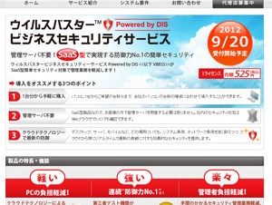 DISとトレンドマイクロ、PC・タブレット端末のセキュリティ対策で協業