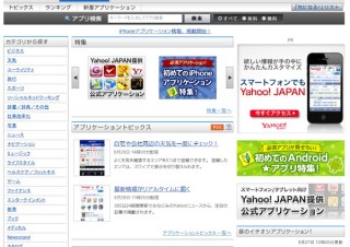 Yahoo!マーケットがiPhone / iPad向け情報を公開