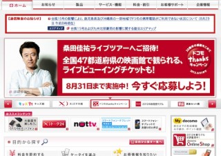 ドコモ、国際ローミングサービスの通信障害に関する原因・対策を発表