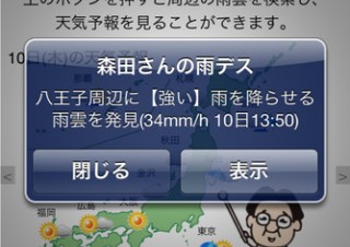 BS-TBS、スマホ向け雨雲通知・天気予報アプリ「森田さんの雨デス」