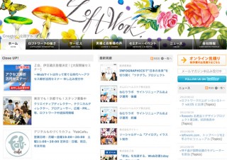 ロフトワーク、アクセス解析の活用をテーマにした無料セミナーを開催