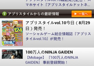ソーシャルゲーム総合誌「アプリスタイル」のスマホサイトが公開