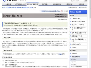NTT東西、「災害用伝言板（web171）」を提供開始