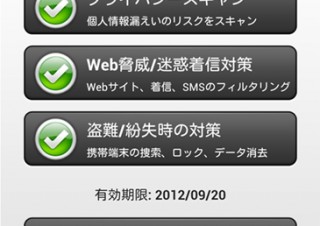 トレンドマイクロ、「ウイルスバスター モバイル for Android」の新版を発売