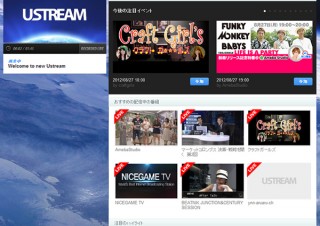 Ustreamが日本語サイトをリニューアル、見たい番組を探しやすく
