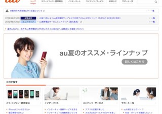 KDDI、「auスマートパス」の会員数200万突破を発表