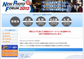 エプソンニューフォトフォーラム2012