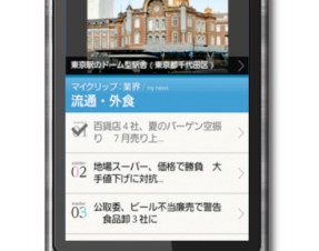 日経とTBSがスマホ向け有料情報サービス「日経サプリ with TBS」を提供開始