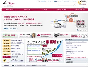 ベリサインの2048ビットSSLサーバ証明書が国内すべての3G携帯・スマホに対応